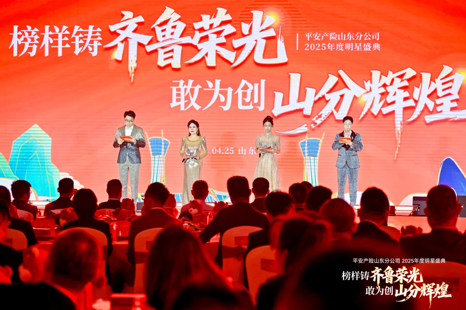 平安产险山东分公司明星会：敢想敢为 致敬榜样