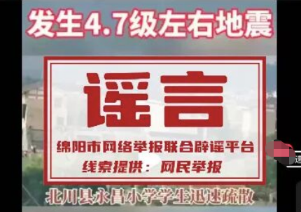 北川连续两天发生地震？官方辟谣