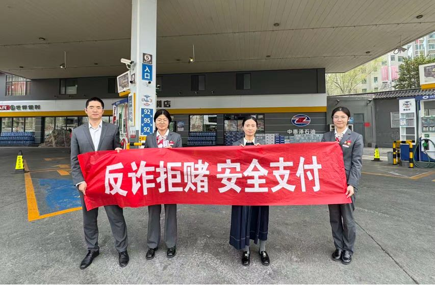 反诈拒赌守底线 安全支付护民生——中信银行济南分行开展反诈主题宣传