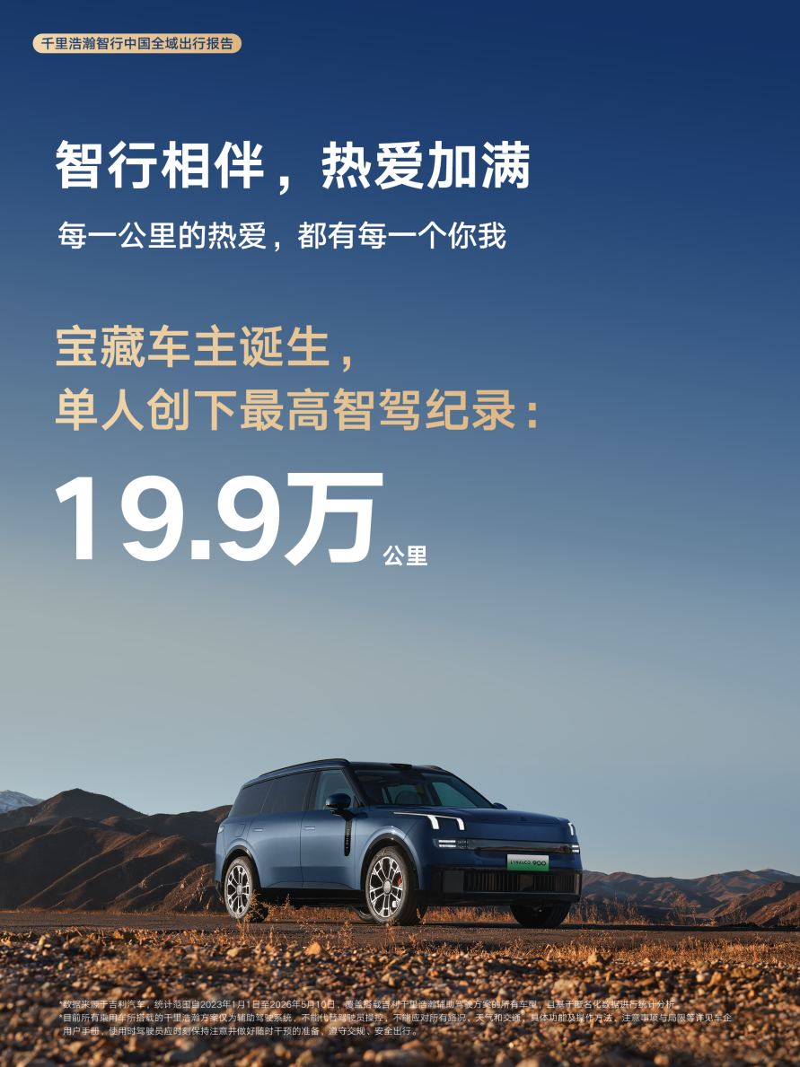 全域出行报告首次发布！千里浩瀚增速行业第一，辅助驾驶里程飙升215%