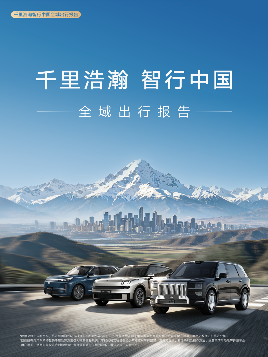 全域出行报告首次发布！千里浩瀚增速行业第一，辅助驾驶里程飙升215%