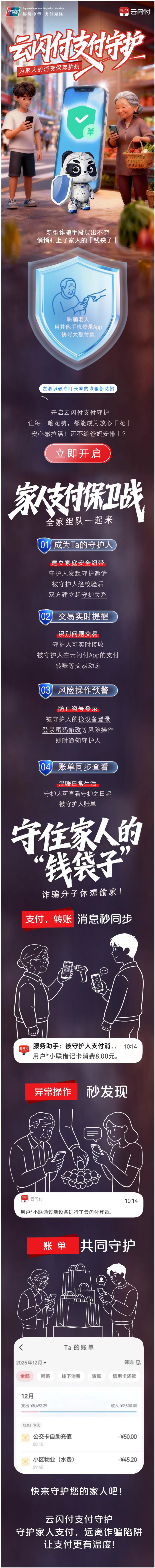 警惕！扣款不知情？云闪付支付守护来帮忙