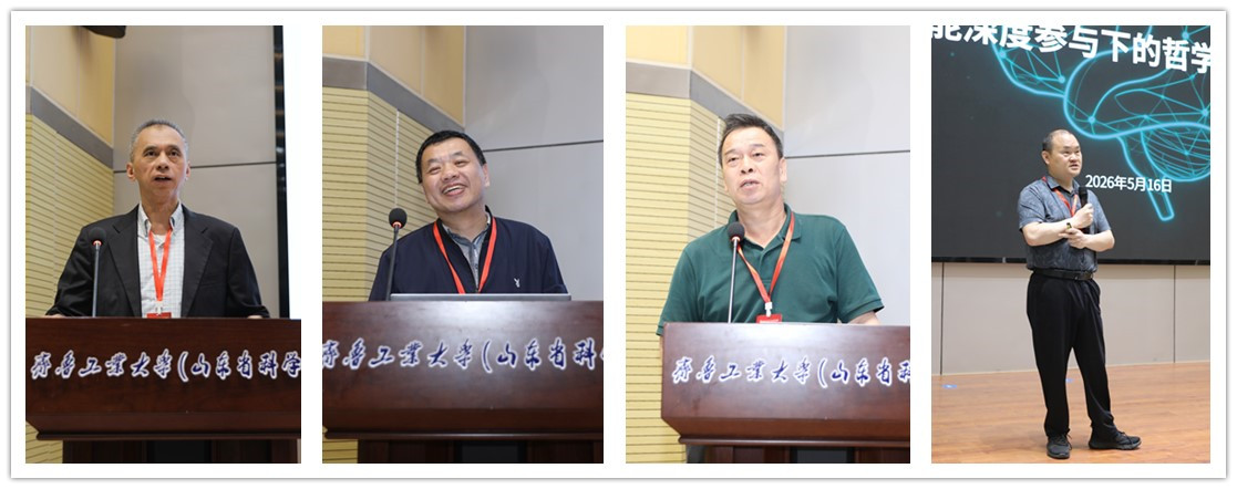 人工智能与哲学社会科学创新发展会议暨山东社科大模型发布会在齐鲁工业大学（山东省科学院）召开