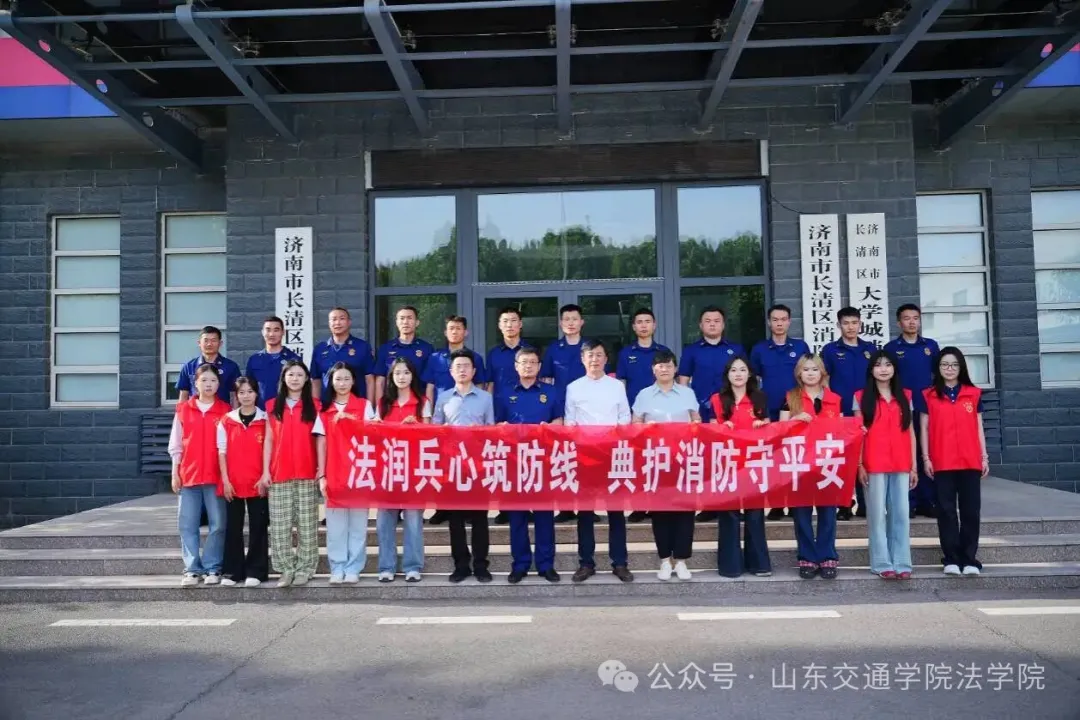 典亮消防·法治同行 ——“法润兵心”实践团走进长清区消防救援大队开展民法典普法实践活动