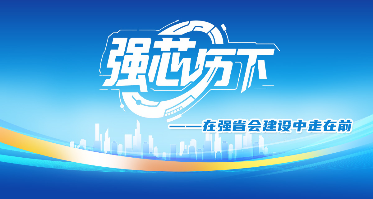强省会建设丨丽山国际生物制药生产基地：重磅启航赋能生物医药新生态