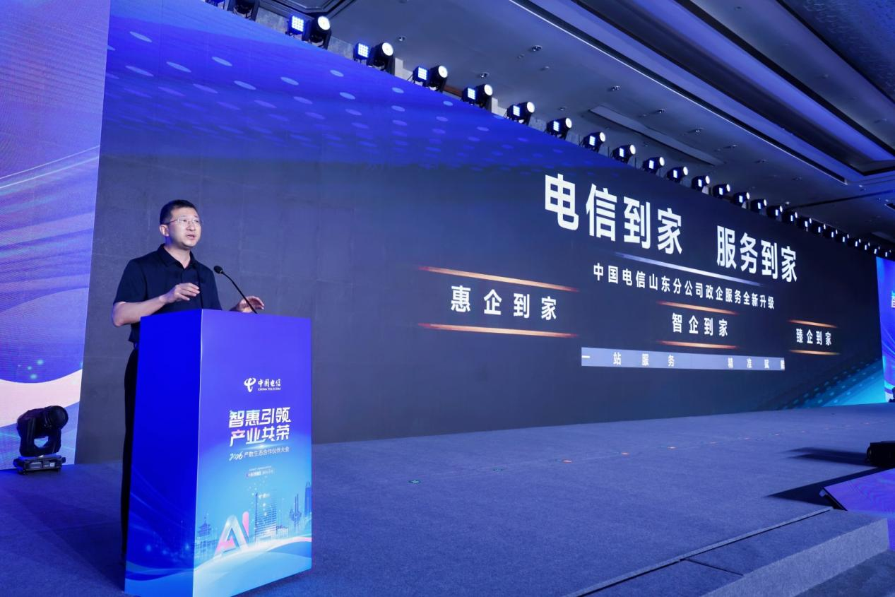 智惠引领 产业共荣——中国电信山东分公司2026产数生态合作伙伴大会圆满召开