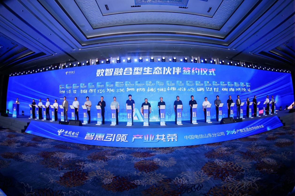 智惠引领 产业共荣——中国电信山东分公司2026产数生态合作伙伴大会圆满召开