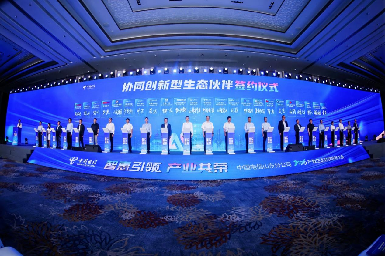 智惠引领 产业共荣——中国电信山东分公司2026产数生态合作伙伴大会圆满召开