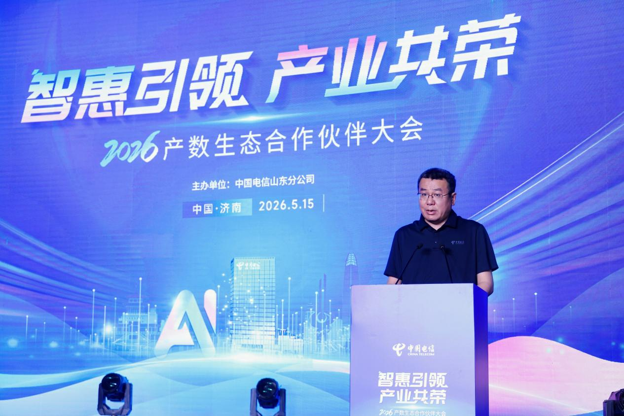 智惠引领 产业共荣——中国电信山东分公司2026产数生态合作伙伴大会圆满召开