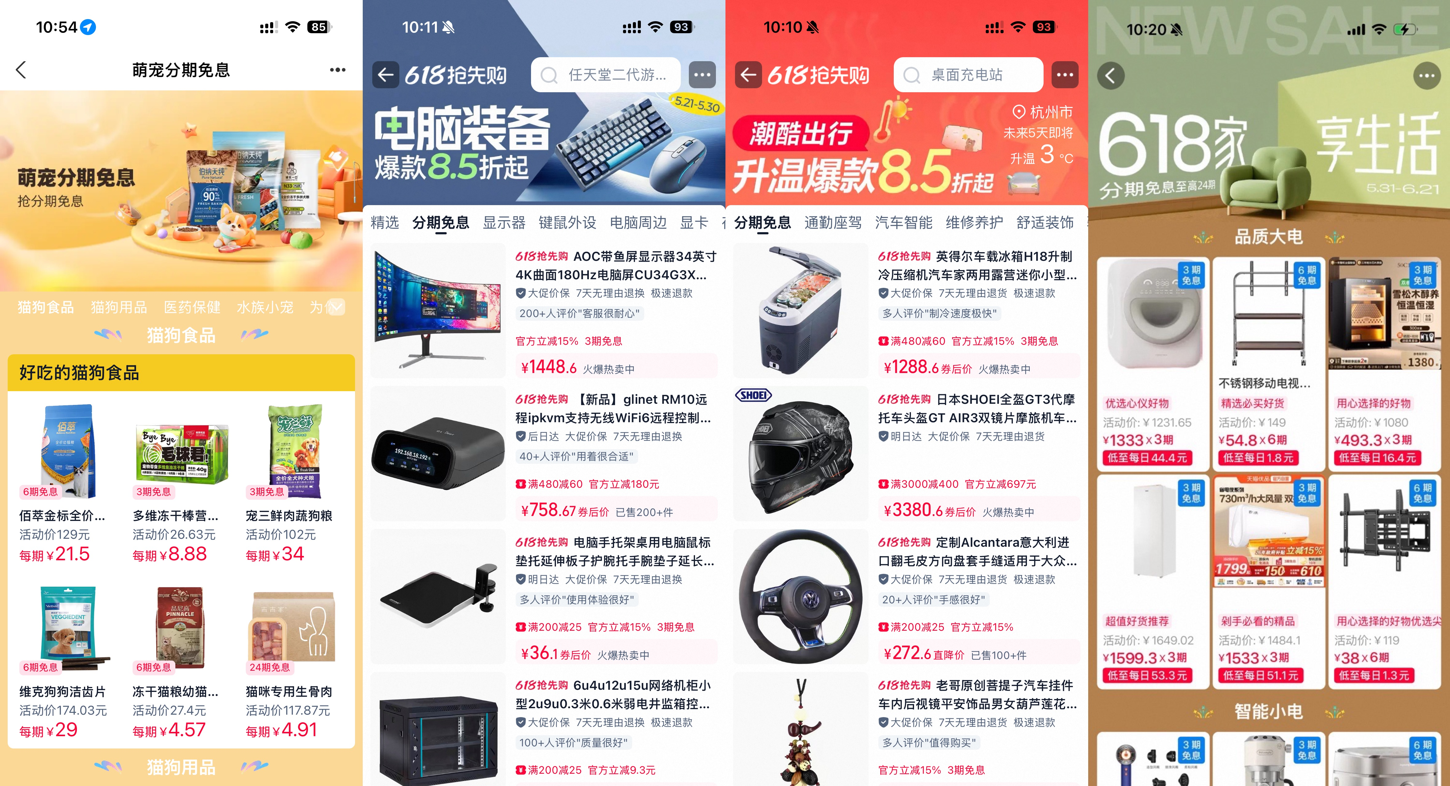618购买“国家贴息”商品，最高可享花呗分期24期免息