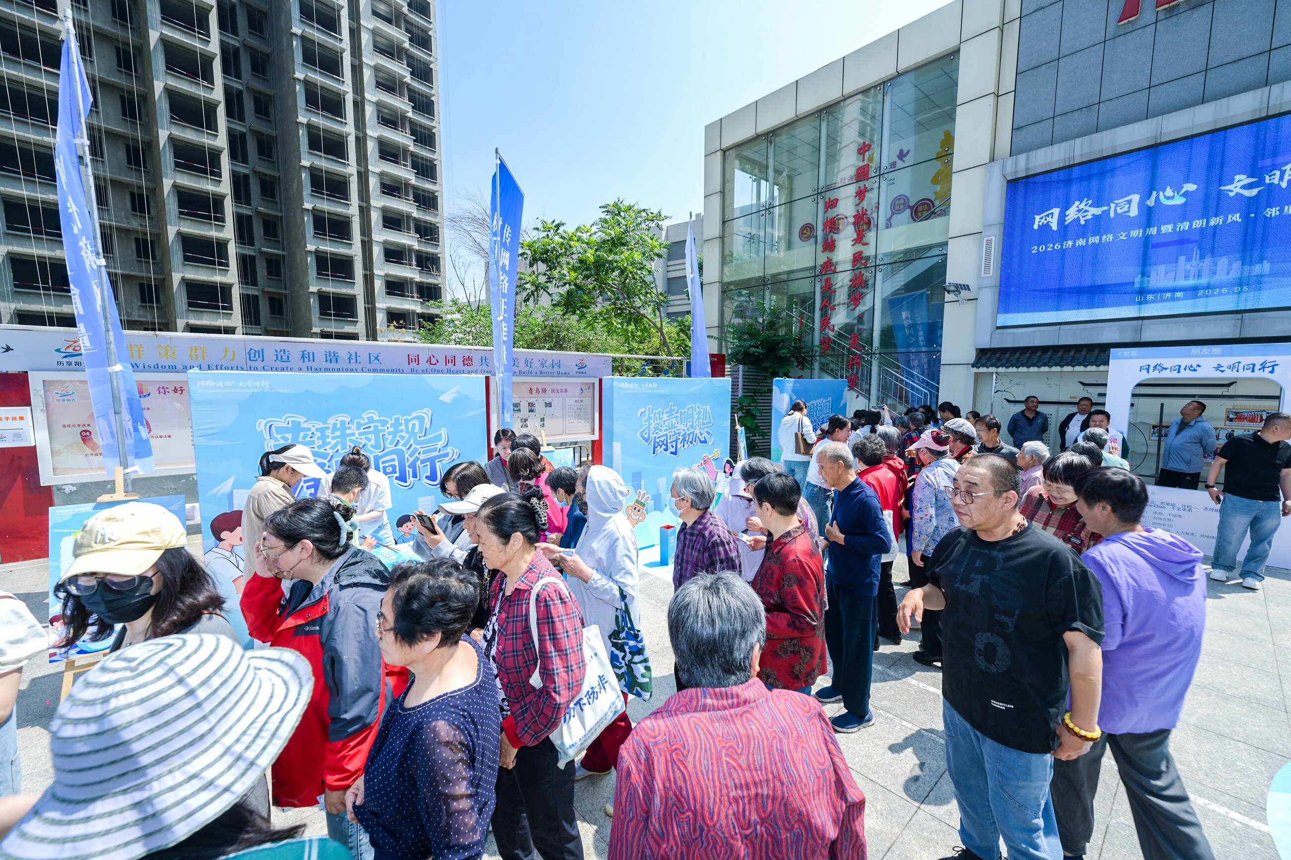 “网络同心 文明同行” 2026济南网络文明周活动启动