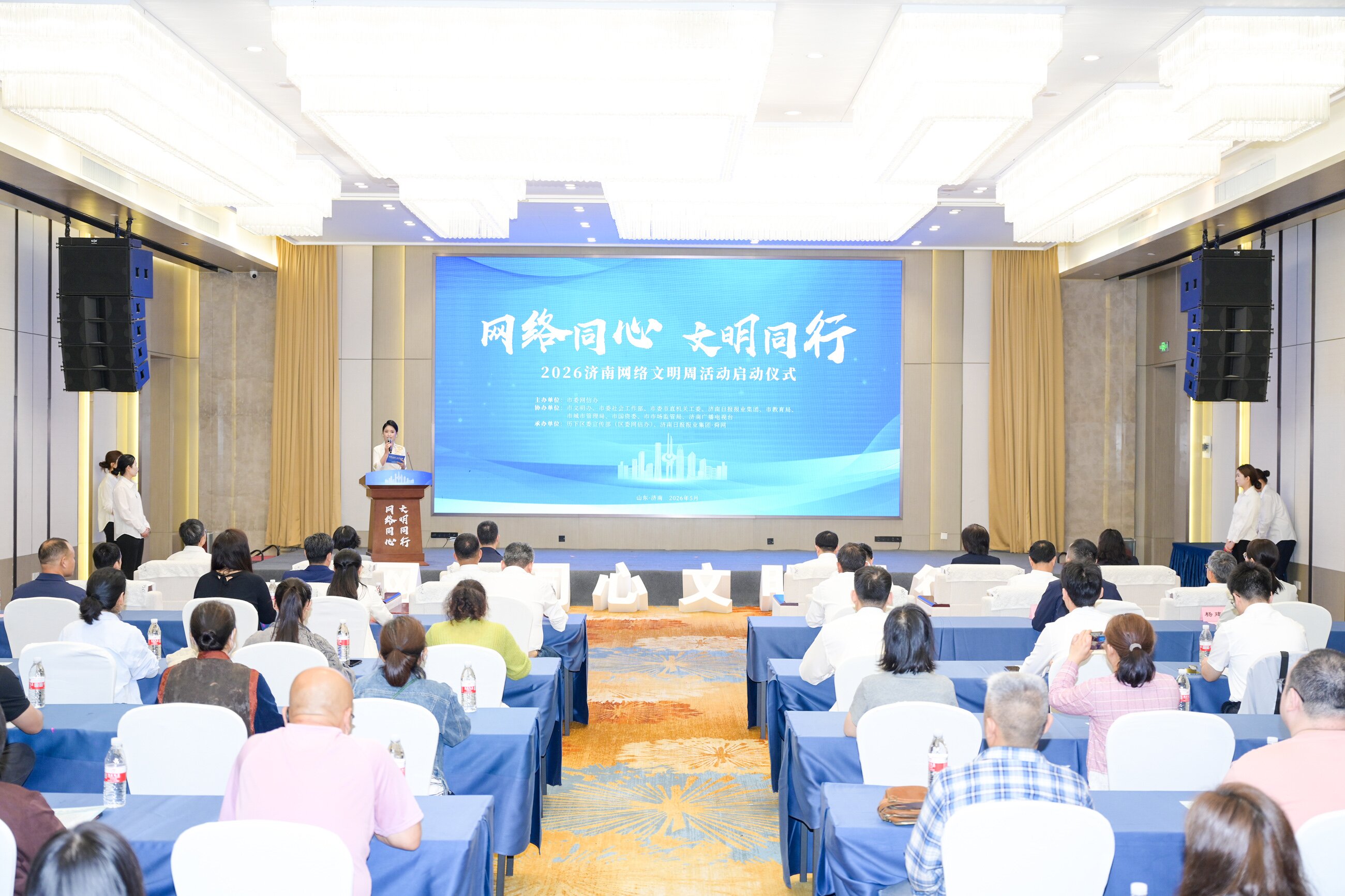 “网络同心 文明同行” 2026济南网络文明周活动启动