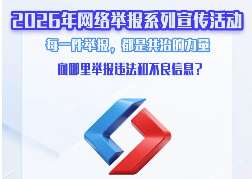 3个渠道，举报有路