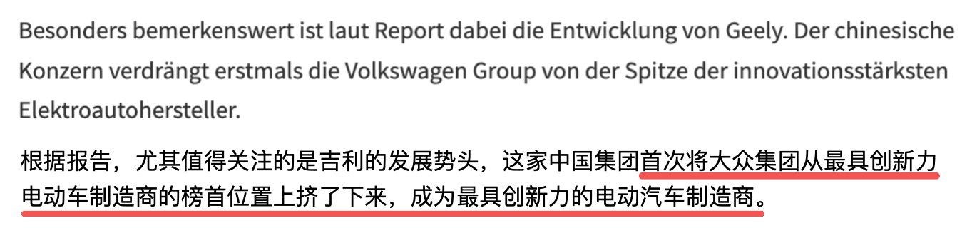 德国权威机构年度报告指出 大众在核心创新领域已被中国企业超越 吉利登顶全球纯电创新实力排行榜首