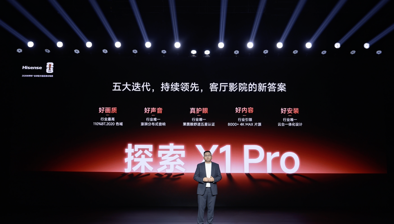 海信激光电视年度旗舰登场，探索 X1 Pro带来“客厅影院”新答案