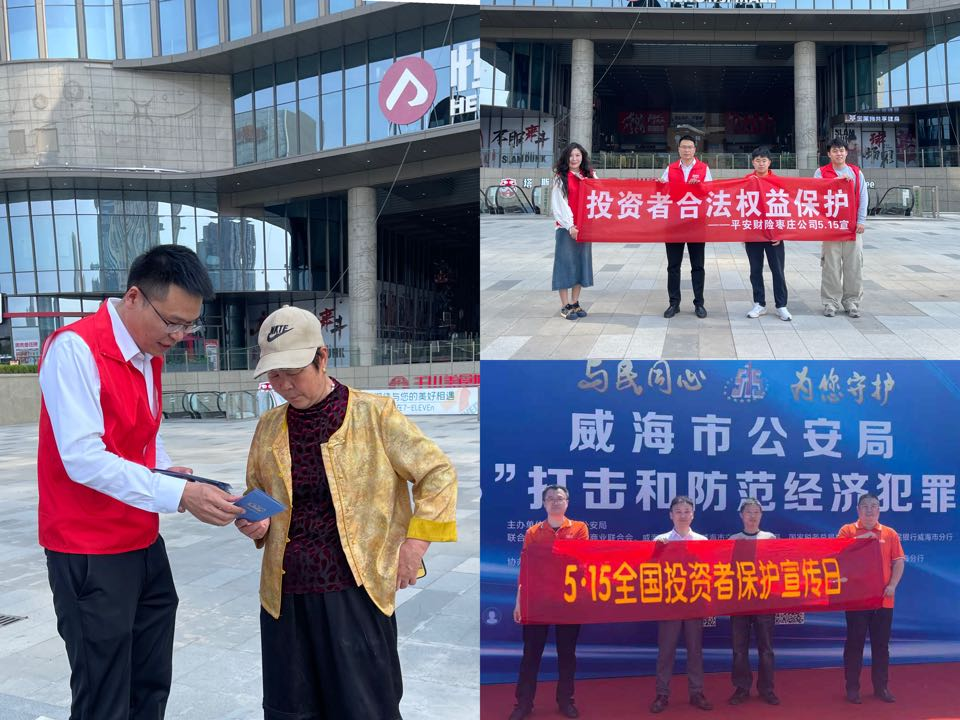 平安产险山东分公司