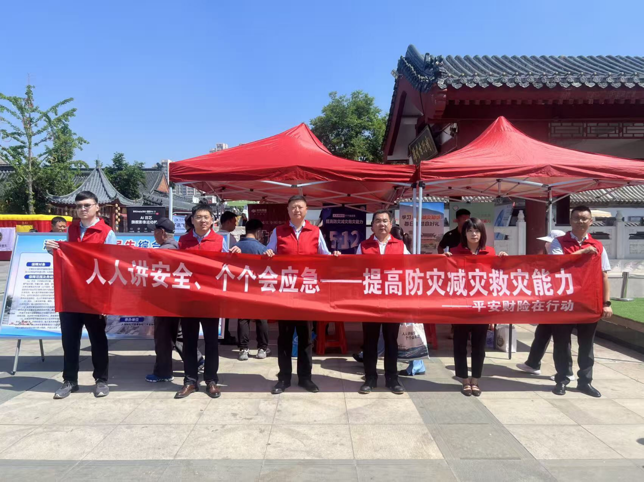 平安产险潍坊中心支公司参加防灾减灾日活动宣传