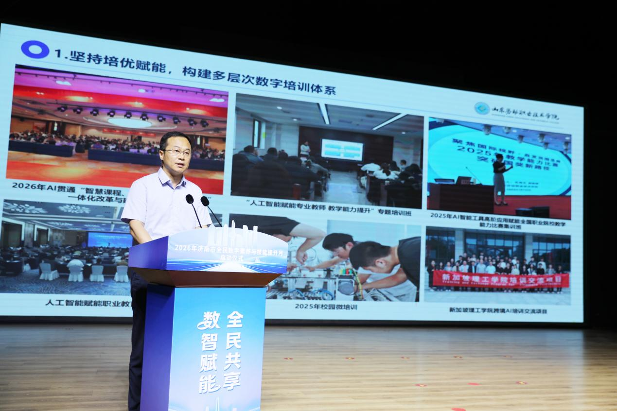 数智赋能 全民共享 2026年济南市全民数字素养与技能提升月活动启动仪式成功举办