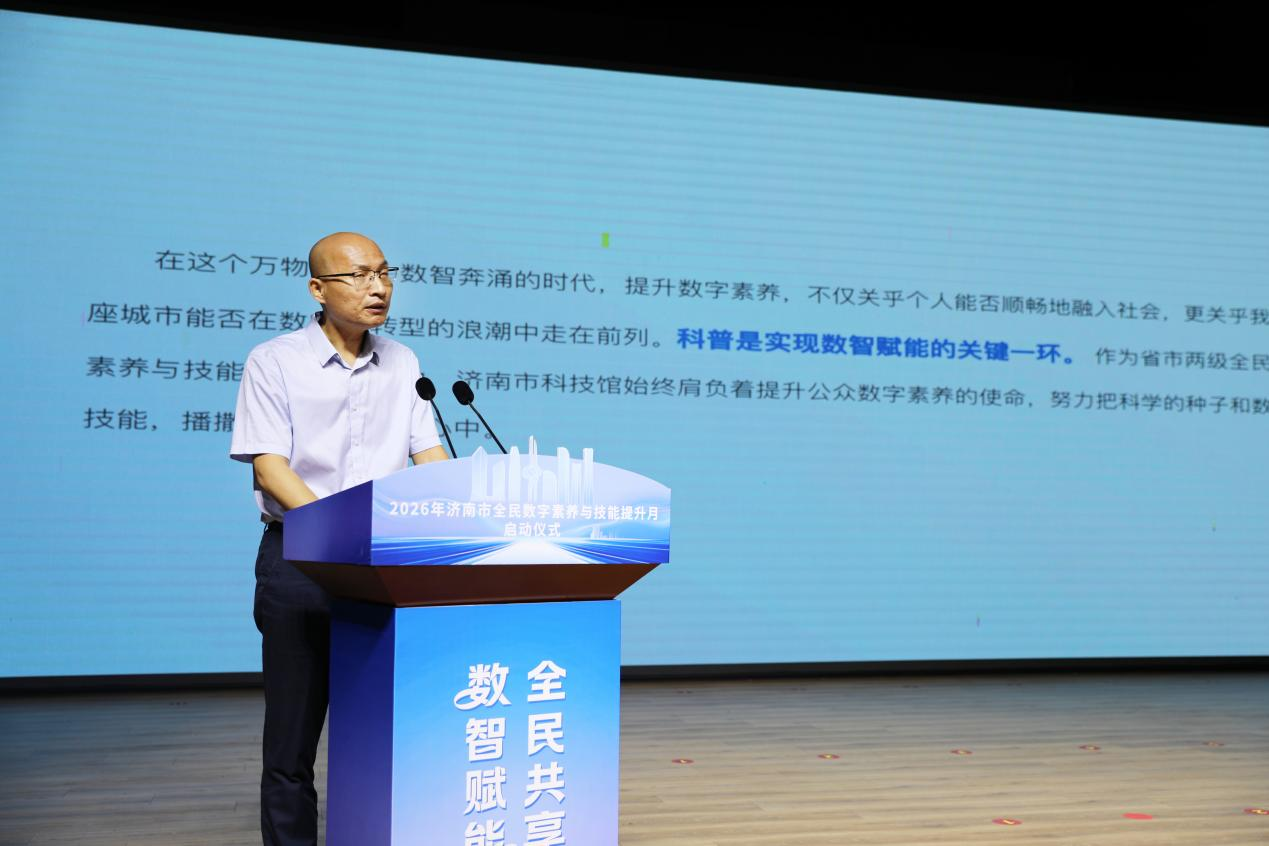 数智赋能 全民共享 2026年济南市全民数字素养与技能提升月活动启动仪式成功举办