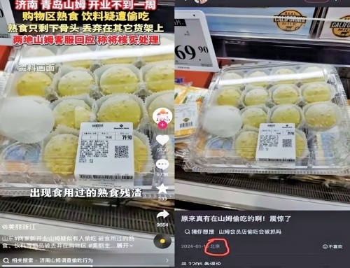 济南青岛山姆“偷吃”争议调查:多段热传画面来自外地旧帖