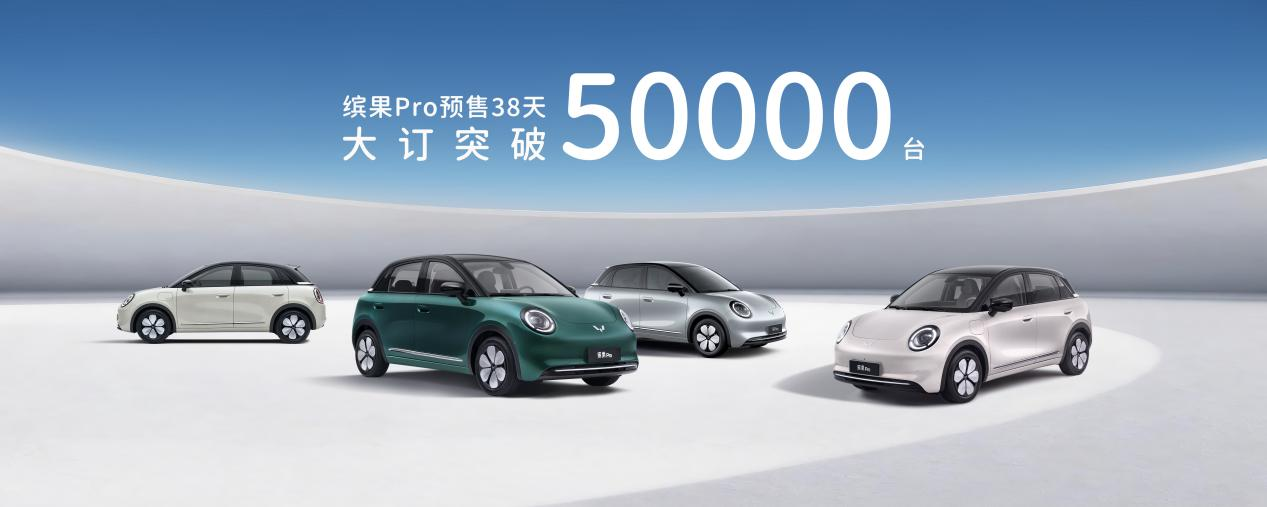 缤纷自有我！缤果Pro正式上市，上市指导价5.68万元起