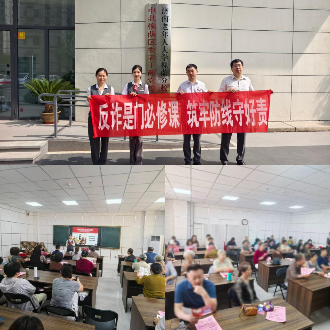 金融反诈护航银发群体——中信银行济南西城支行走进老年大学开展专题宣讲