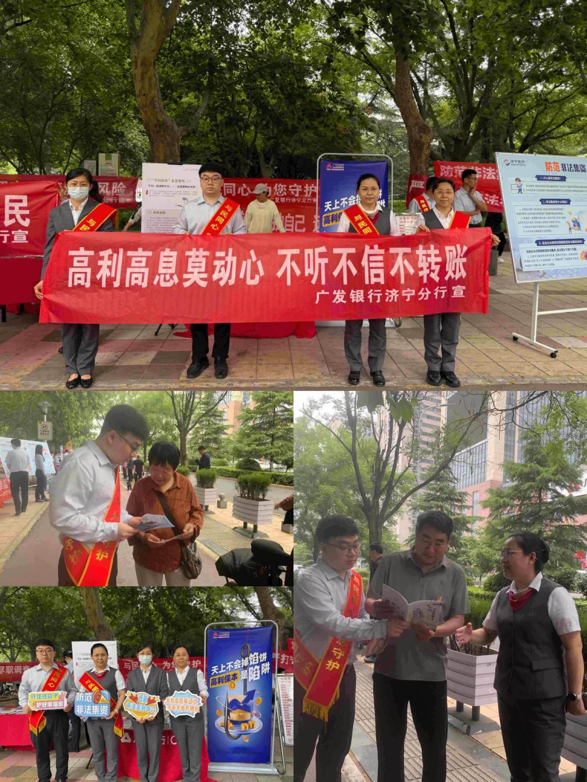 广发银行济宁分行营业部开展“5·15全国投资者保护宣传日”活动