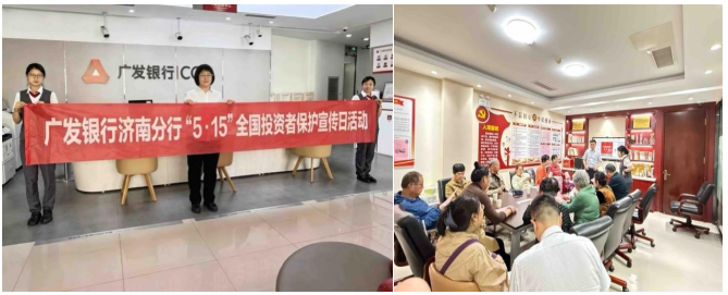 广发银行济南市中支行开展“理性投资”金融教育沙龙活动