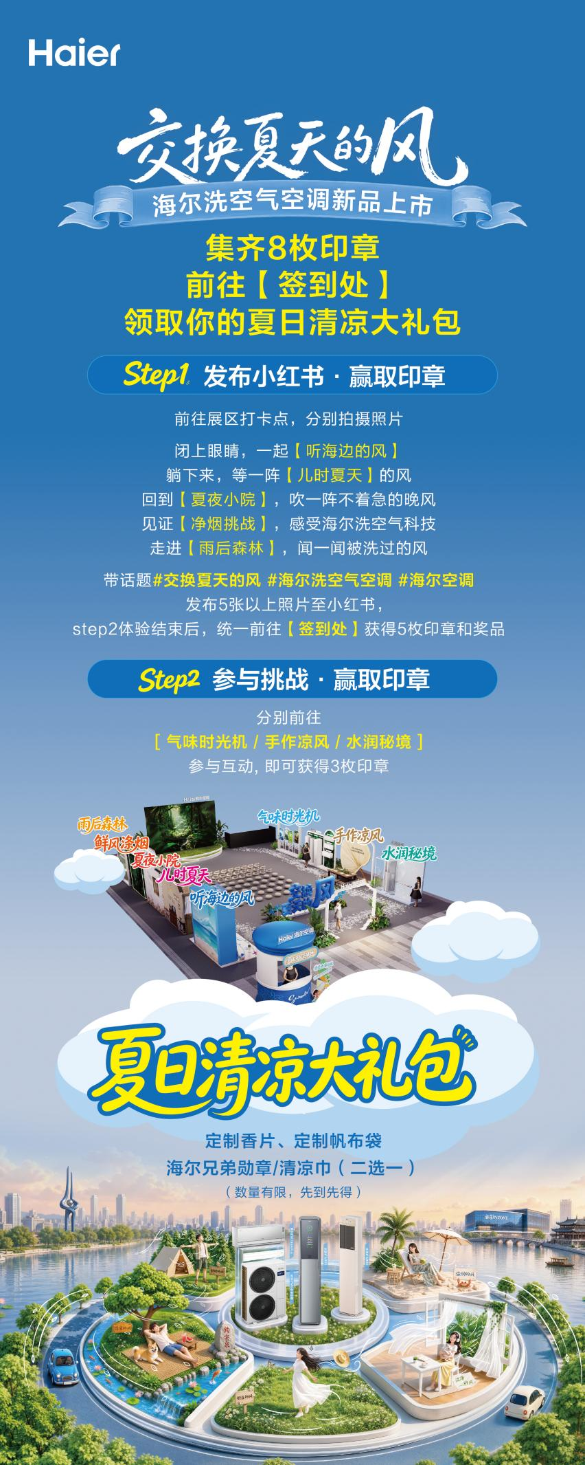 告别闷热 &ldquo;火炉天&rdquo;！海尔洗空气空调套系登陆济南，与你交换夏天的风