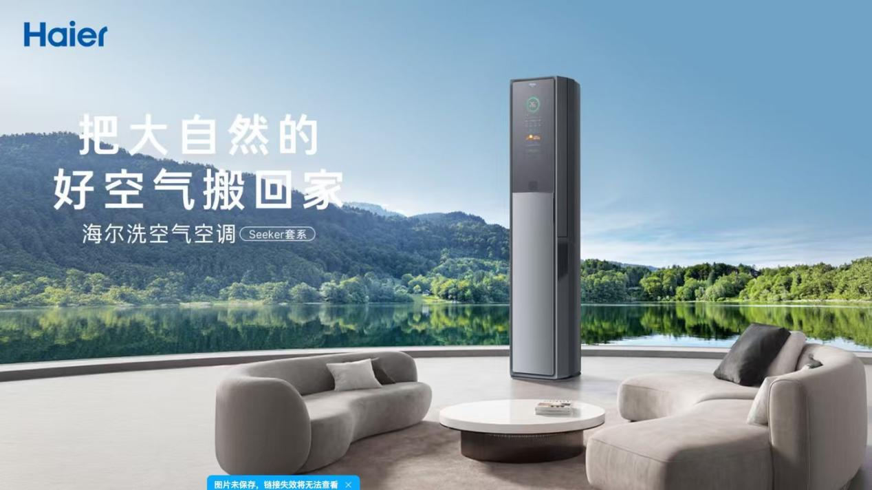 告别闷热 &ldquo;火炉天&rdquo;！海尔洗空气空调套系登陆济南，与你交换夏天的风