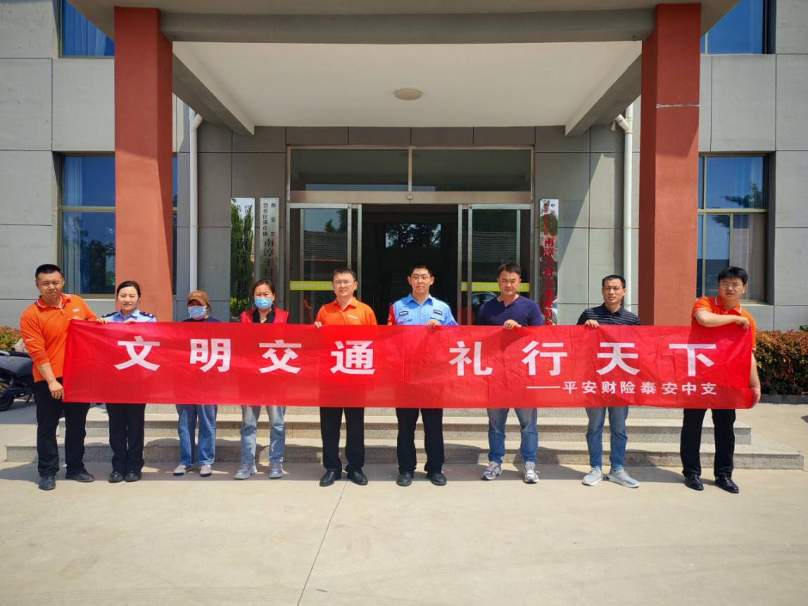 警保联动护平安，美丽乡村行致远——平安产险泰安中心支公司联合岱西交警大队开展“美丽乡村行”交通安全宣传活动