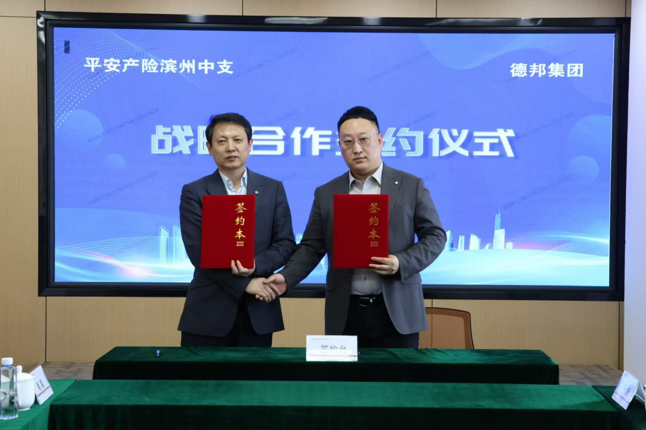 平安产险滨州中心支公司与德邦集团开展“保险+房产”跨界合作