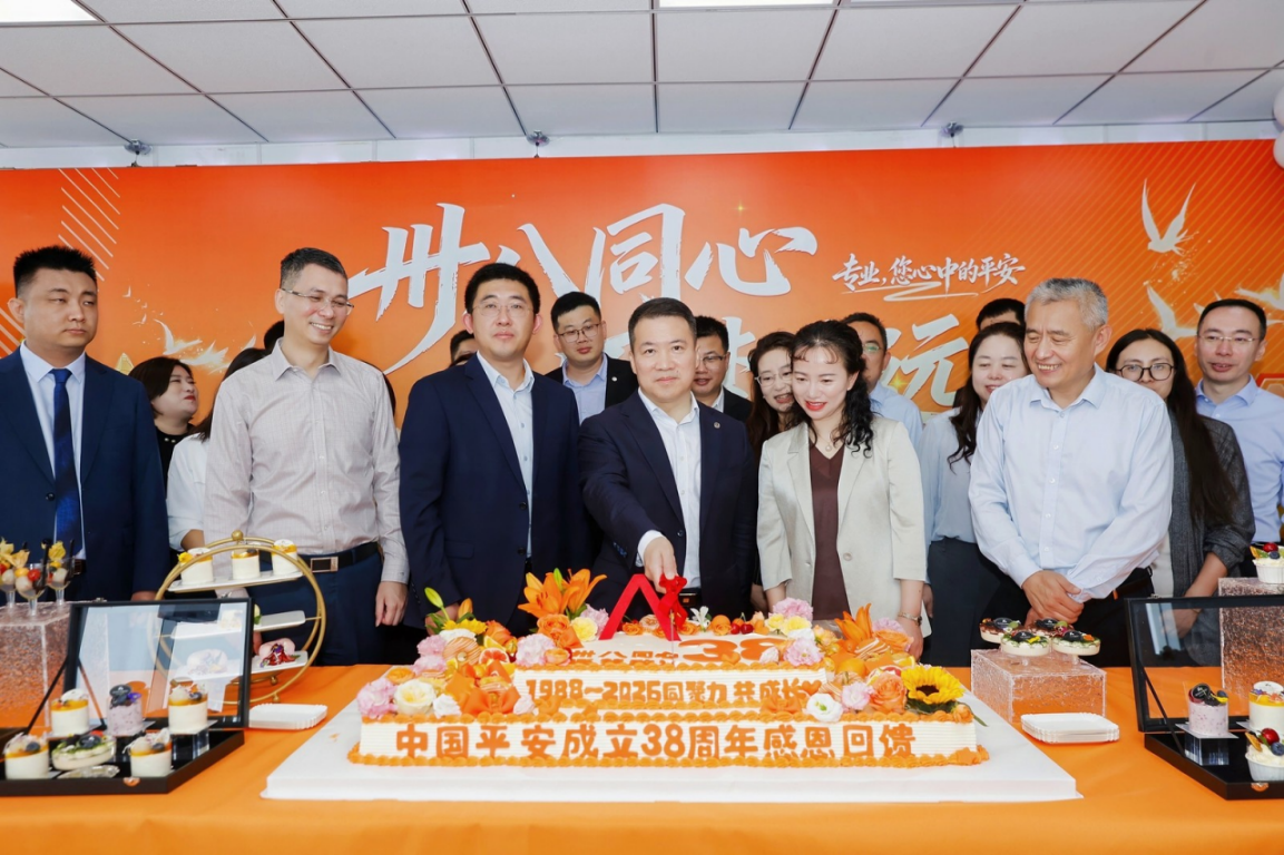 平安产险山东分公司举办庆祝中国平安成立38周年司庆暨表彰大会