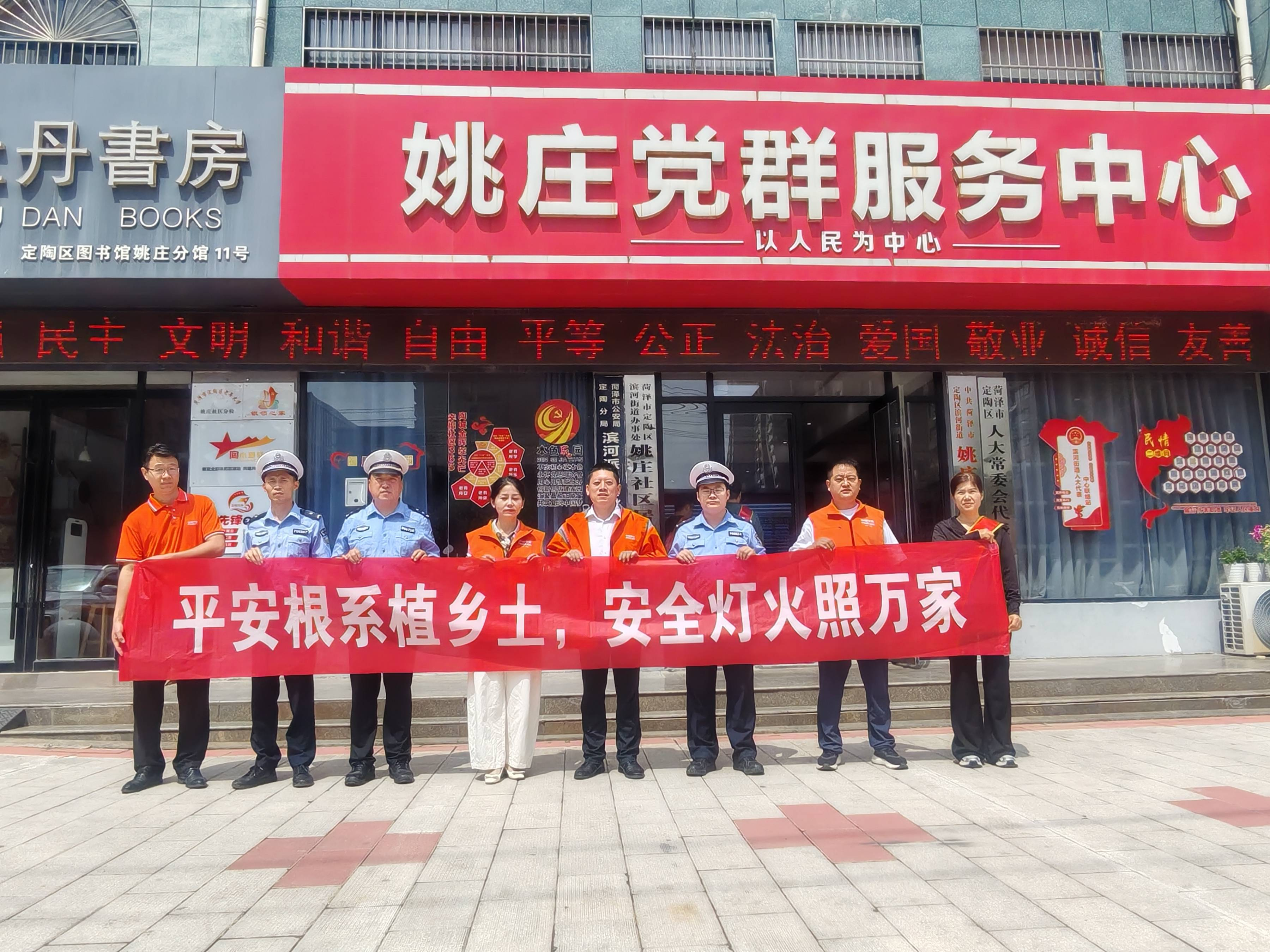 平安产险菏泽中心支公司联合定陶区交管大队走进姚庄社区开展安全宣教活动