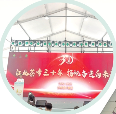 茗聚泉城 茶香天下——中国（济南）第二十届国际茶产业博览会暨第十四届茶文化节盛大开幕
