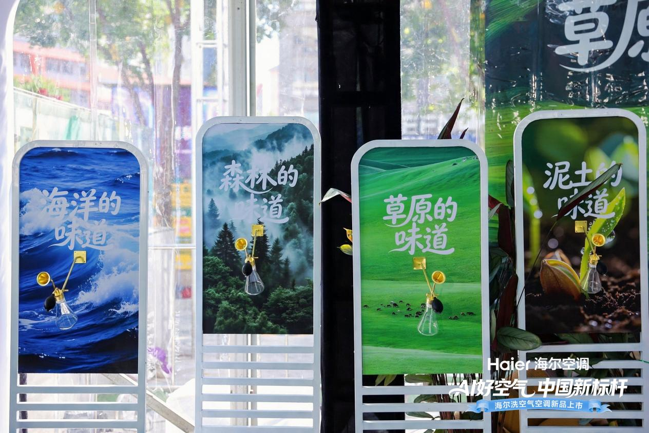 海尔空调在济南“交换夏天的风”，洗空气科技树起AI好空气新标杆