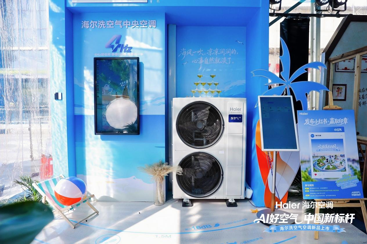 海尔空调在济南“交换夏天的风”，洗空气科技树起AI好空气新标杆
