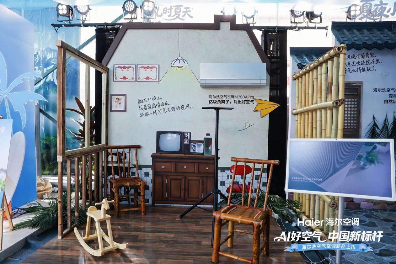 海尔空调在济南“交换夏天的风”，洗空气科技树起AI好空气新标杆