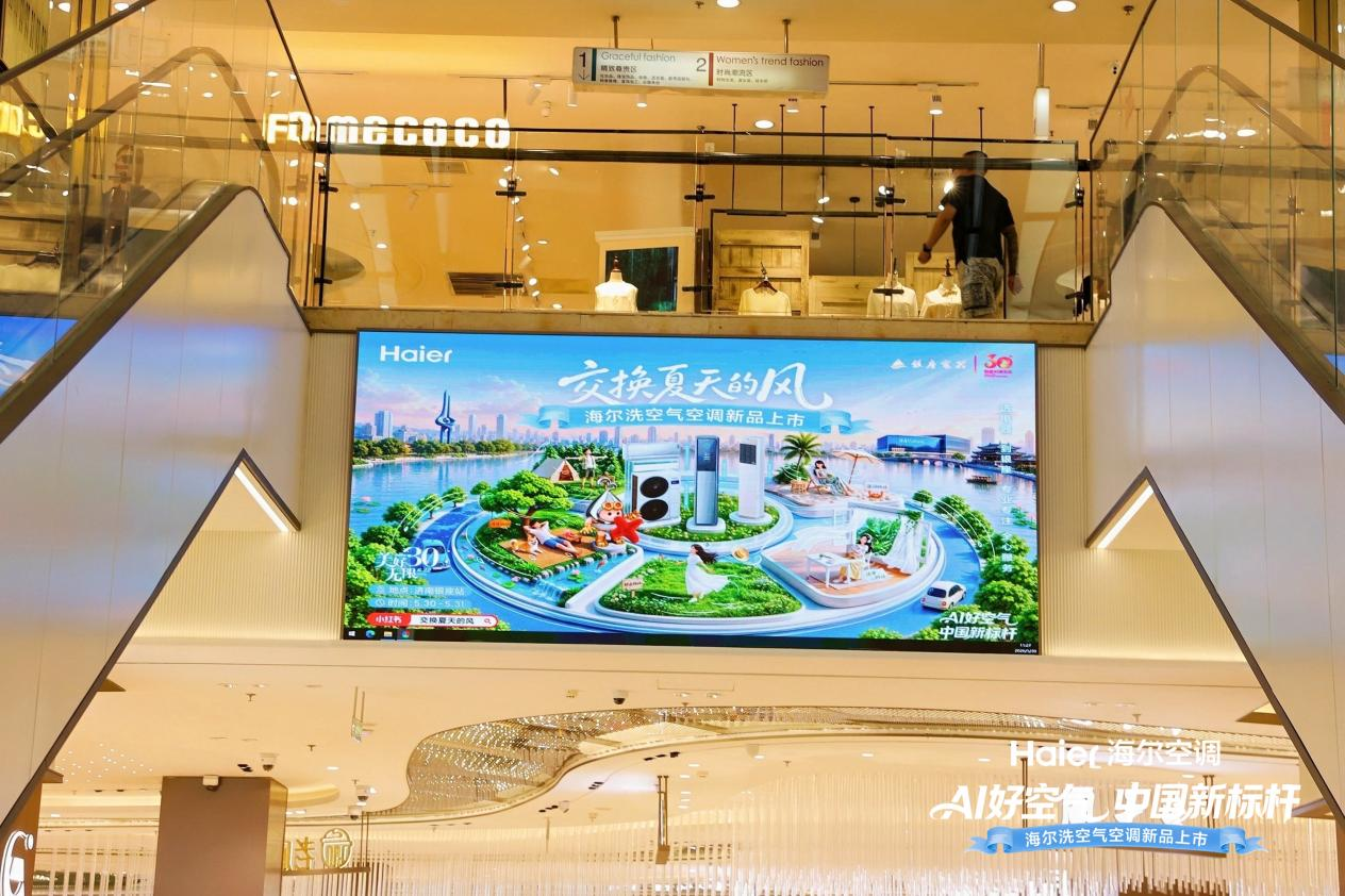 海尔空调在济南“交换夏天的风”，洗空气科技树起AI好空气新标杆