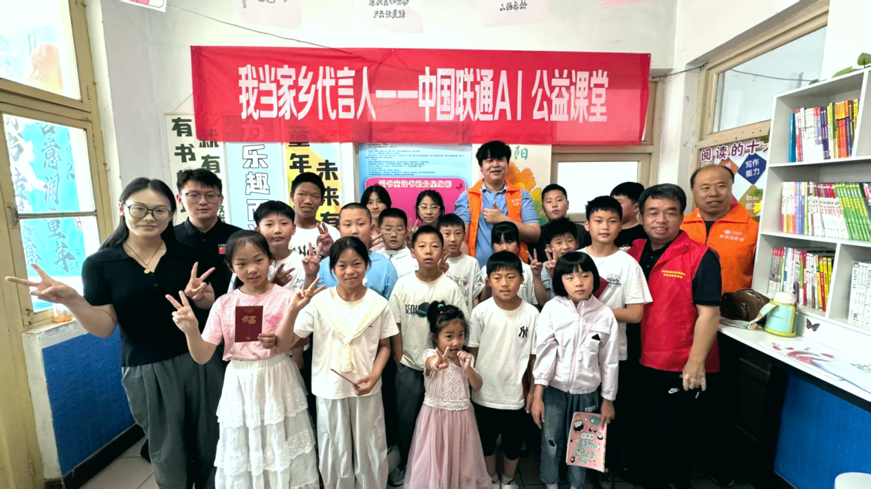 数智之光点亮“六一”：中国联通AI公益课堂走进济南南部山区，文旅联动趣味开讲
