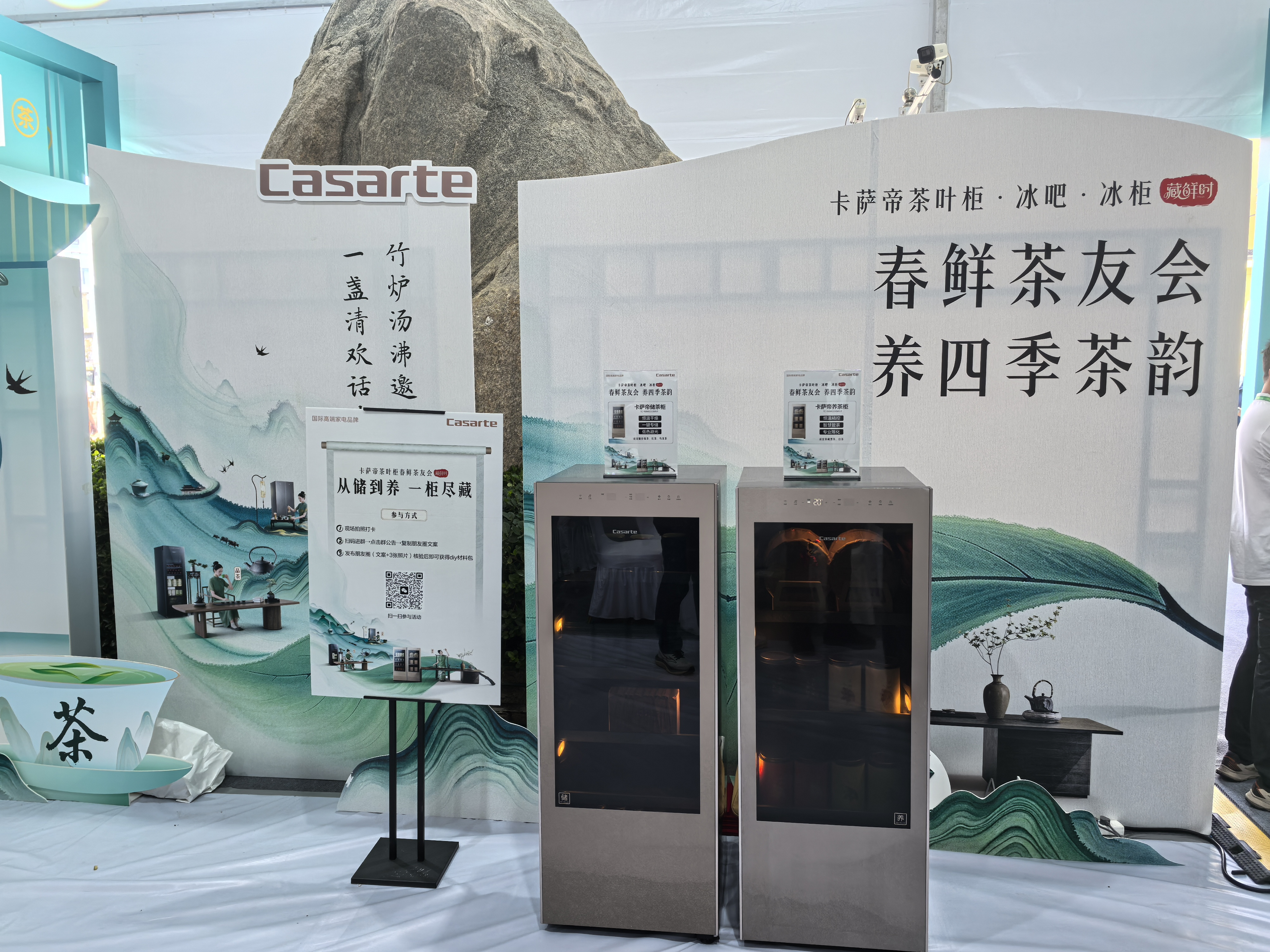 卡萨帝茶叶柜亮相中国（济南）第二十届国际茶产业博览会
