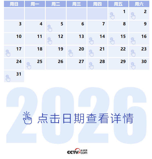天天学习丨中南海月刊（2026.05）