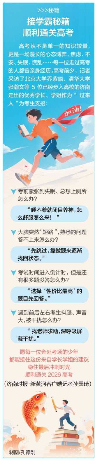 2026年山东夏季高考今日启幕