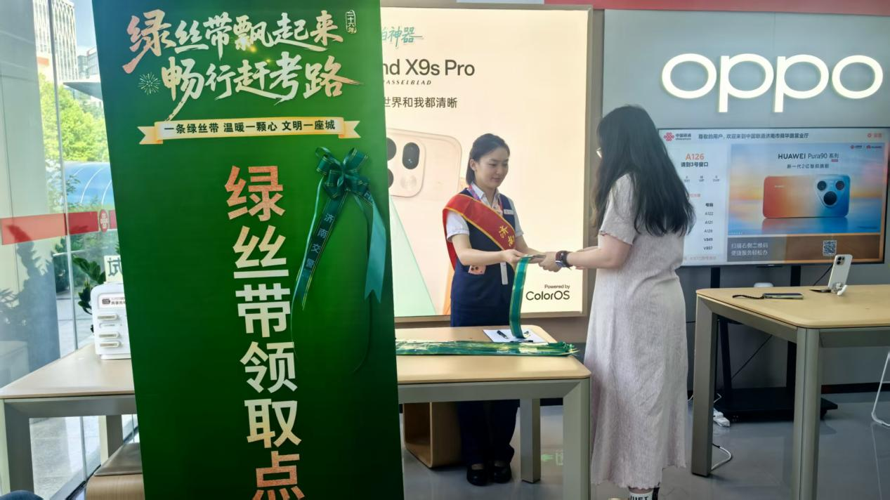 爱心护考，一路绿灯：中国联通深化“绿丝带”公益服务，助力济南市中高考学子畅行赶考路