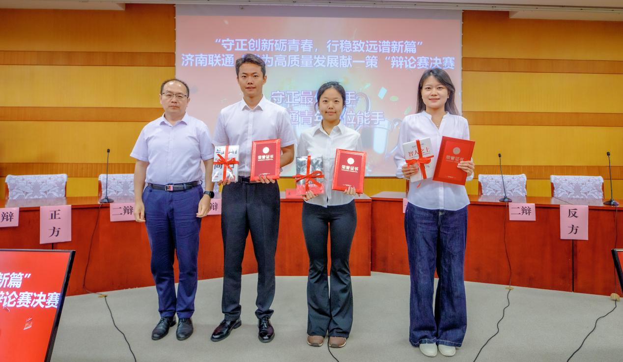 青春献策，聚智赋能：中国联通成功举办青年高质量发展辩论赛，以笃行明辨激活创新动能