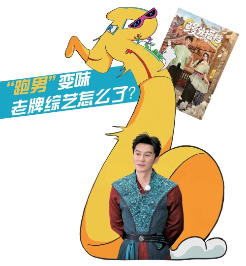 “跑男”变味 老牌综艺怎么了？