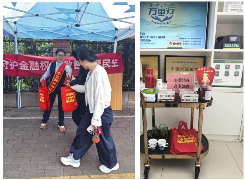暖心助高考 邮储伴前行——邮储银行济南市 分行开展高考暖心服务