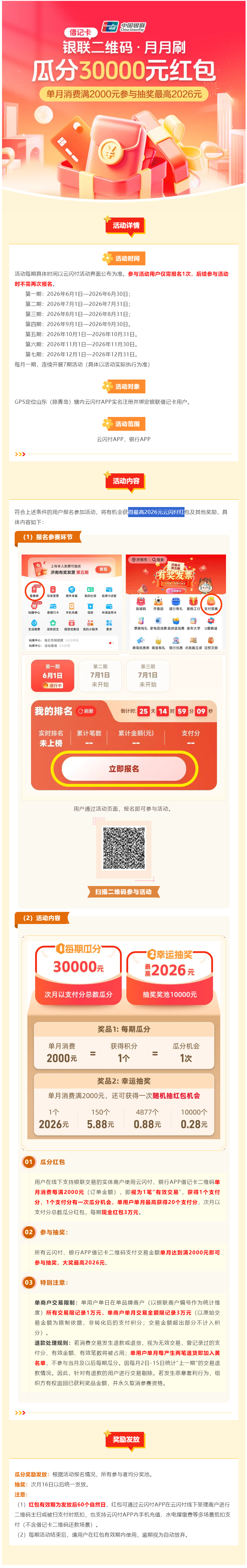 刷借记卡二维码，瓜分30000元红包！