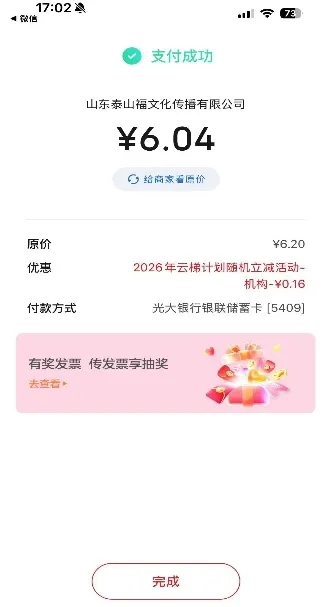 微信扫码可享受云闪付优惠啦