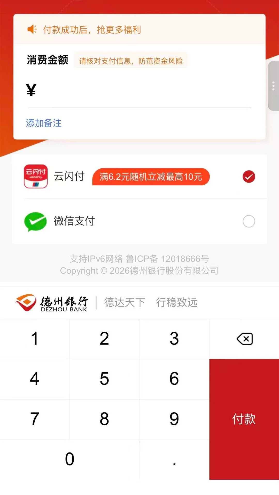 微信扫码可享受云闪付优惠啦